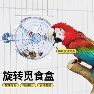 鹦鹉喂食器鸟用玩具虎皮玄凤旋转觅食盒防溅牡丹专用解闷啃咬用品