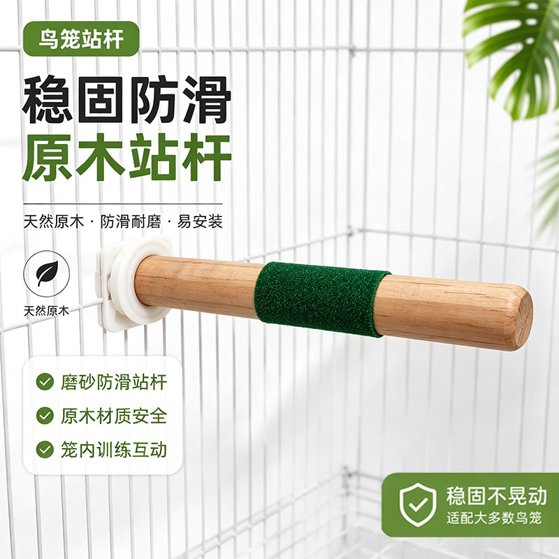 鹦鹉站杆磨砂磨爪棒实木架鸟站棒站棍玄凤牡丹虎皮磨嘴玩具用品