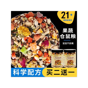 宠物用品仓鼠主粮果蔬干粮鲜花粮金丝眼圈粮食营养美味零食400ml