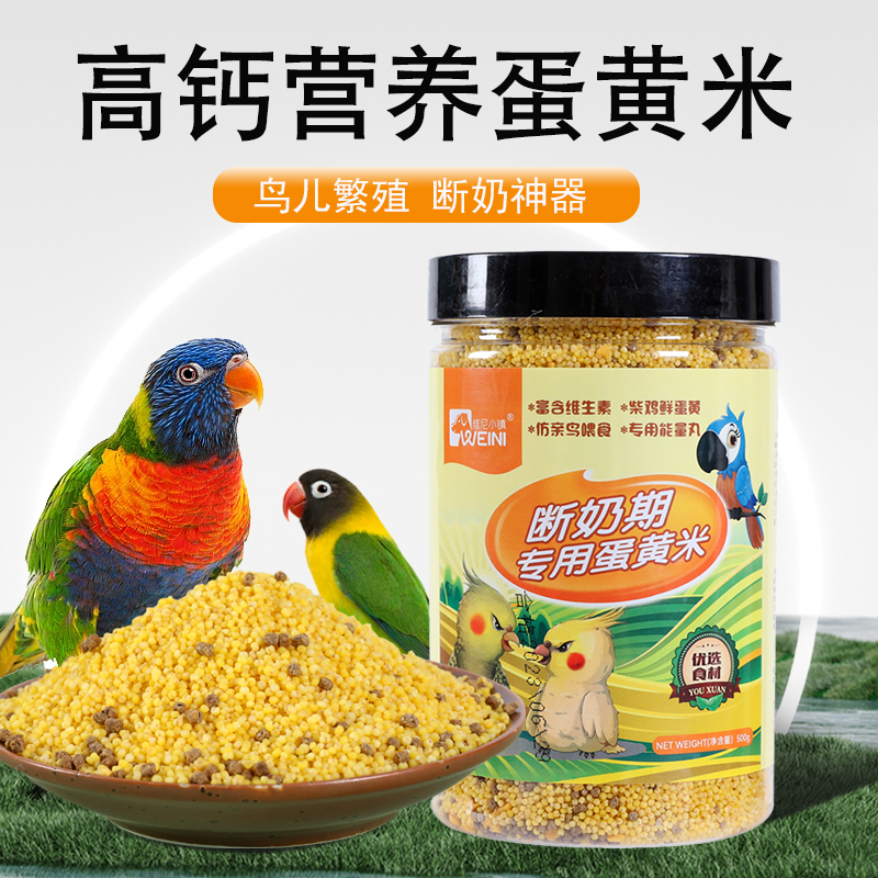 蛋小米鹦鹉粮滋养丸繁殖饲料牡丹虎皮玄凤幼鸟鸡蛋黄无壳断奶粮