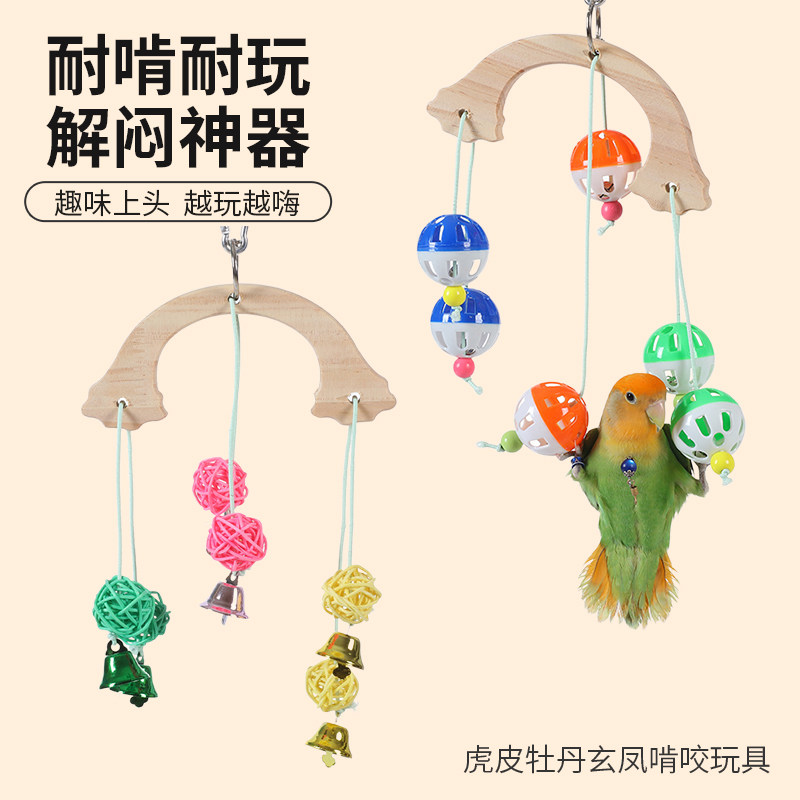 鹦鹉祥云铃铛挂串玩具啃咬玩具玄风牡丹虎皮藤球鸟笼装饰其他配件