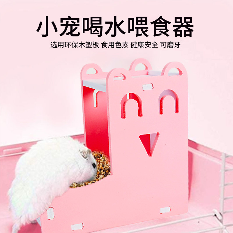 仓鼠饮水器支架食盆睡窝躲避屋笑脸水樽三合一玩具喂食喝水器睡窝