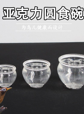 绣眼画眉八哥鸟食杯红子颠颏缸圆