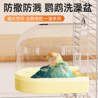 鸟用品洗澡神器浴缸鸟笼鹦鹉专用玩具鹦鹉横丝竖丝洗澡盆虎皮八哥