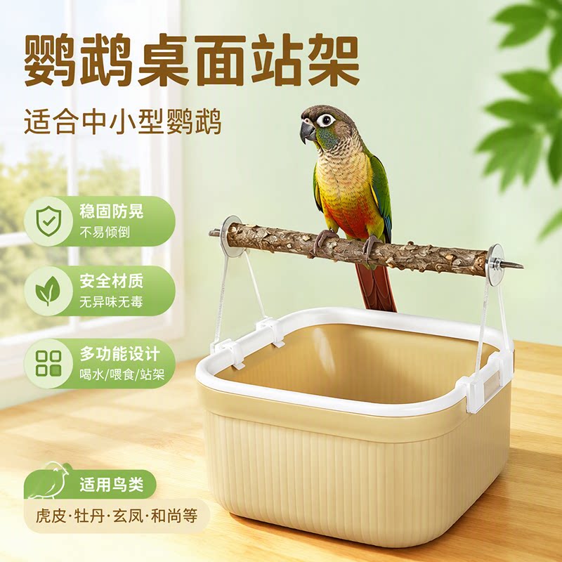 鹦鹉站架虎皮玄凤桌面站台室内落地式训练花椒木排便互动平台