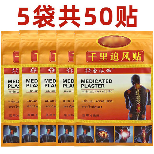 泰国千里追风膏颈椎肩周贴