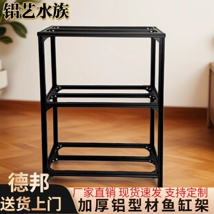 铝合金鱼缸架子多层3040铝型材承重鱼缸龟缸框架黑色三层鱼缸架