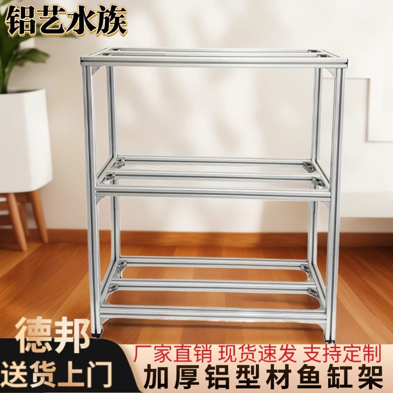 铝合金鱼缸架子多层3040铝型材承重鱼缸龟缸框架承重二三层组缸架图片