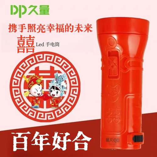 久量LED手电筒大红色充电双喜结婚用喜庆婚礼喜事双喜字照明手电