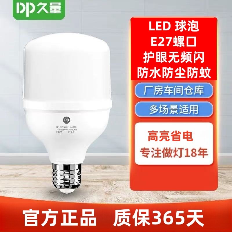 久量灯泡led家用E27螺口球泡灯室内工厂照明灯高亮节能灯