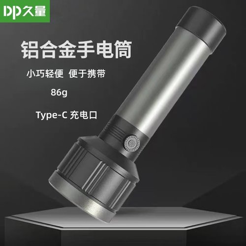 久量强光远射便携手电筒