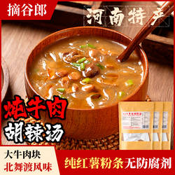 河南北舞渡胡辣汤正宗炖牛肉北舞渡胡辣汤素胡辣汤速食礼盒装送礼