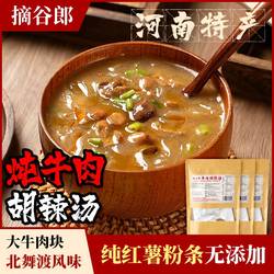 河南北舞渡胡辣汤正宗炖牛肉北舞渡胡辣汤素胡辣汤速食礼盒装送礼