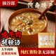 河南北舞渡胡辣汤正宗炖牛肉北舞渡胡辣汤素胡辣汤速食礼盒装 送礼