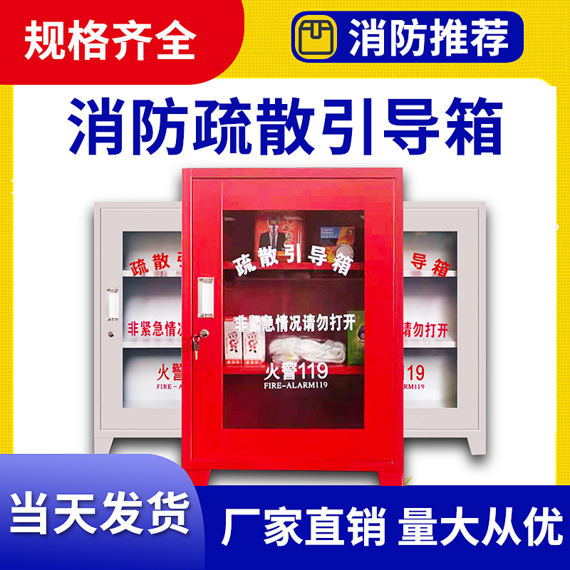 疏散引导箱消防应急箱
