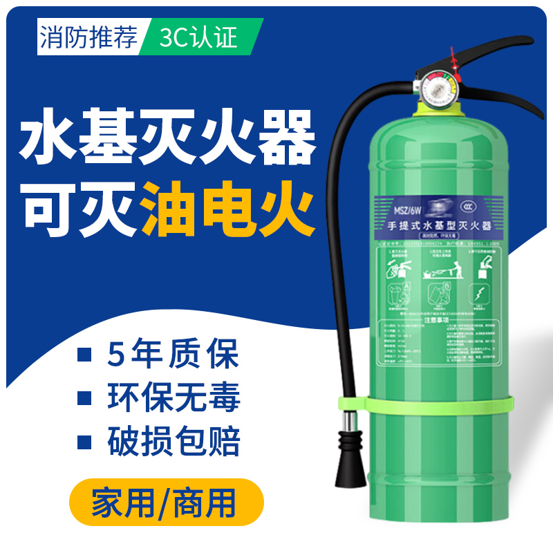 灭火器水基型商铺用车用家用手提式3L6L环保泡沫工厂仓库消防器材