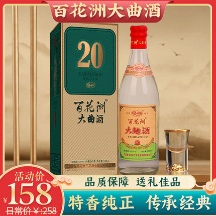 百花洲牌大曲白酒礼盒装