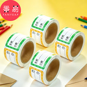 标签贴纸 冰箱冷冻食物分类自粘可撕手写标记号贴 分类A1p751