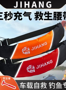 救生衣腰带自动充气成人大浮力钓鱼专用便携式车载路亚应急救生圈