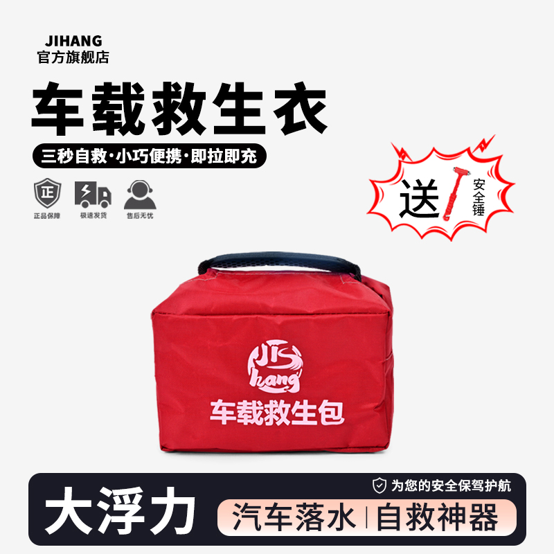 车载救生衣自动充气大浮力成人儿童背心马甲汽车便携式车载应急包