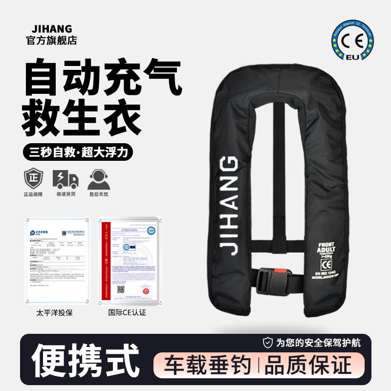JIHANG自动充气救生衣钓鱼路亚专用成人大浮力背心便携式轻薄马甲
