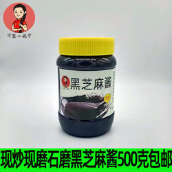 沂蒙山石磨纯黑芝麻酱纯芝麻抹吐司拌酸奶可自做黑芝麻糊500g足量