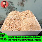 熟花生颗粒多种规格花生碎商用多规格牛轧糖炒酸奶原味散装 包邮