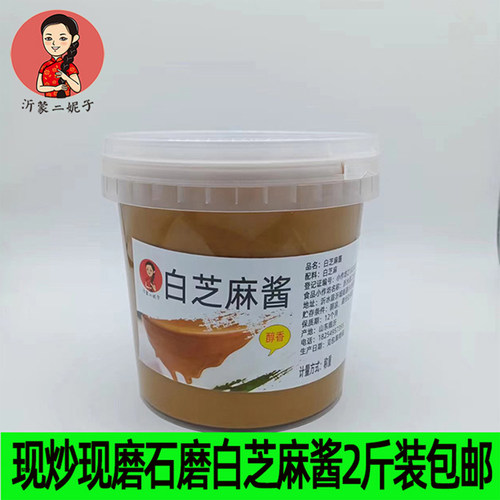 现炒现磨火锅酱纯芝麻酱原味调料