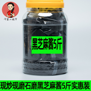 现炒现磨黑芝麻酱火锅石磨酱麻辣烫酱类调料芝麻酱实惠内袋5斤装