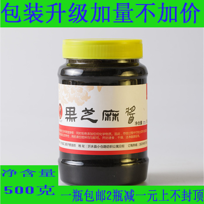 ʯĥ´¿ºÚÖ¥Âé½´´¿½´Ààµ÷ÁÏ×Ô×öºÚÖ¥Âéºý 500g×ãÁ¿ÎÞÌí¼Ó´ÙÏú˦Âô