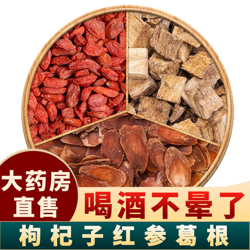 红参葛根枸杞中药材组合正品官方旗舰店新鲜非野生干货泡茶泡水喝,传统滋补营养品,其他药食同源食品,淘宝优惠券,粉丝福利购,淘宝优惠卷