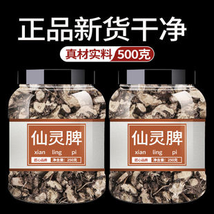 仙灵脾中药材泡茶泡水鲜灵脾仙茅仙矛草干货500g正品官方旗舰店