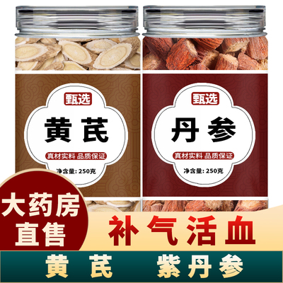 黄芪片丹参中药材500g正品黄芪