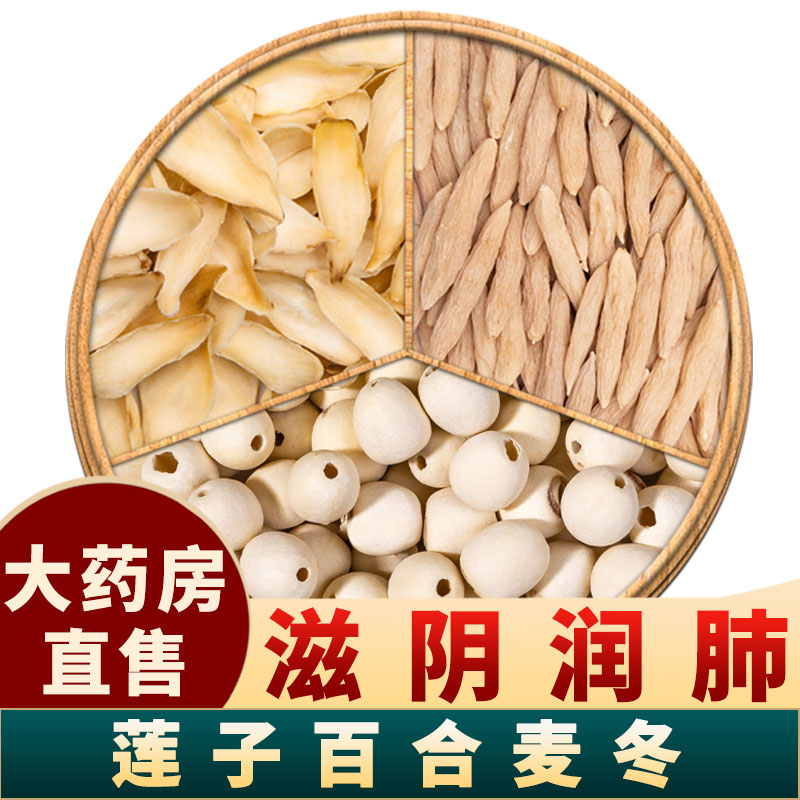 莲子百合麦冬组合养生茶中药材