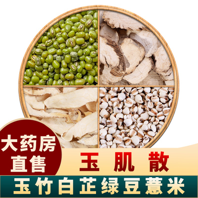 玉肌散倪海厦倪师中药玉