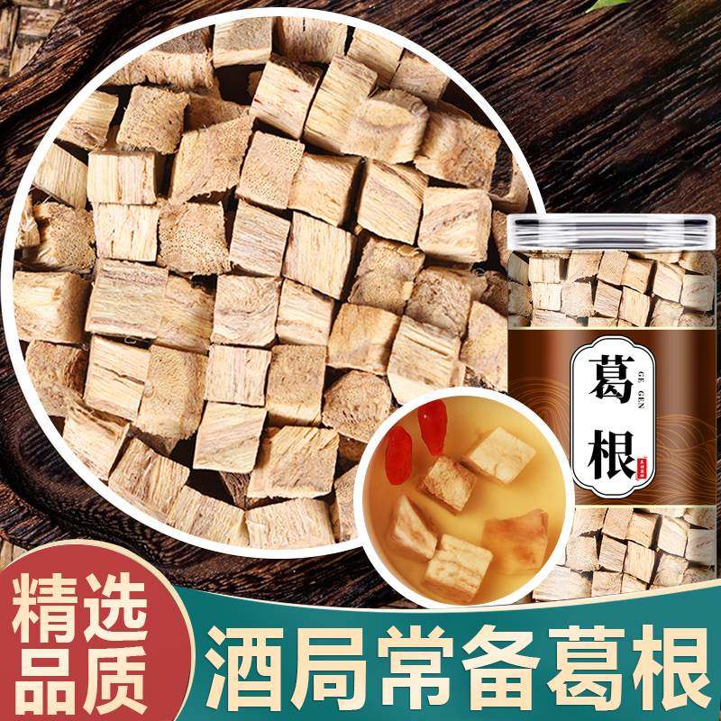 野生葛根500g官方旗舰店正品解酒新鲜柴葛根块粉泡水的功效与作用