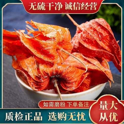 新货干的红姑娘果苦姑娘锦灯笼果皮一体山红菇娘中药材100克 包邮