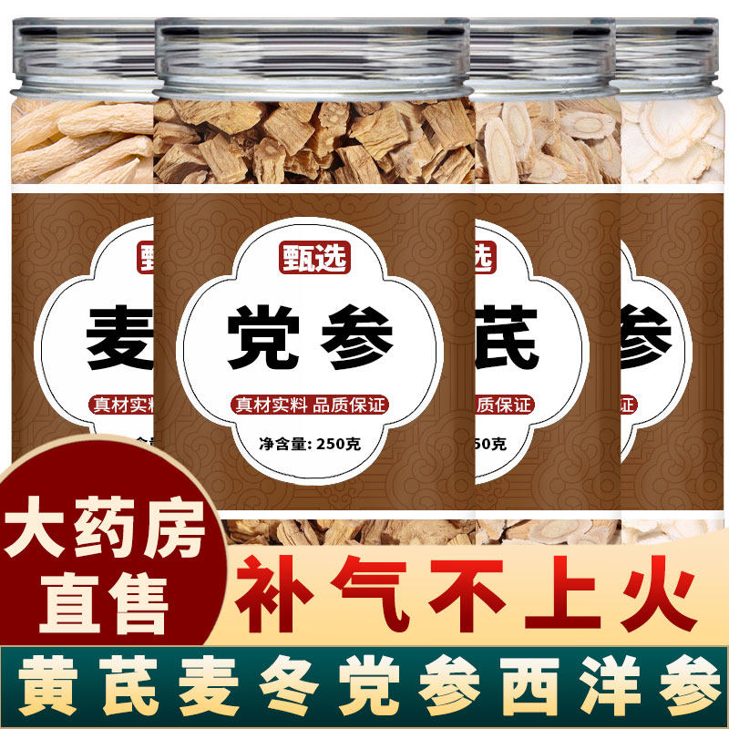 元气四宝茶正品中药材西洋参黄芪党参麦冬组合官方旗舰店干货批发,传统滋补营养品,其他药食同源食品,淘宝优惠券,粉丝福利购,淘宝优惠卷