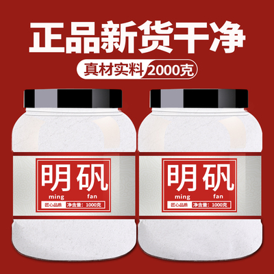 明矾食用植物染中药材