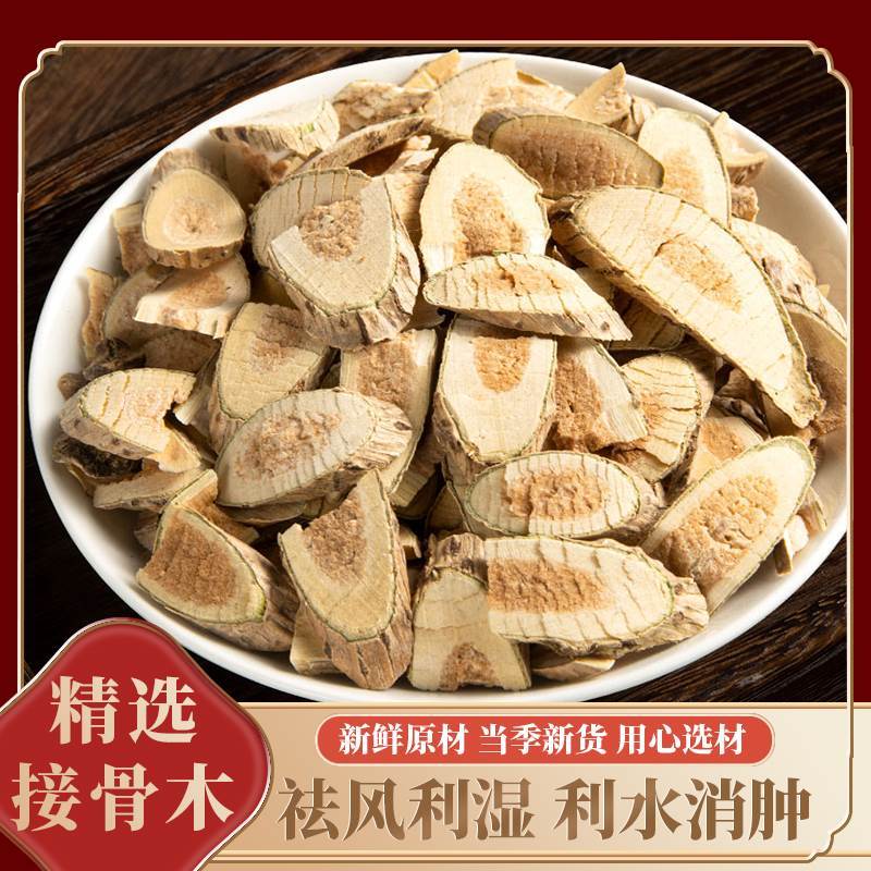 接骨木中药材500g克野生正品新鲜干货续骨木粉铁骨散茶扦扦活泡酒