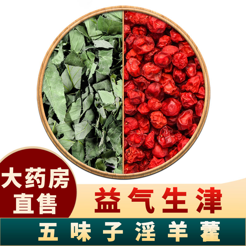 五味子淫羊藿组合正品茶包中药材旗舰店野生干货新鲜泡水喝泡茶煮,传统滋补营养品,其他药食同源食品,淘宝优惠券,粉丝福利购,淘宝优惠卷