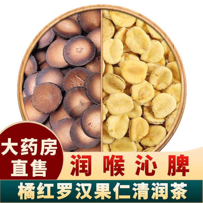桔红罗汉果清润茶中药材