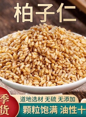 正品深山柏子仁中药材去壳柏子仁泡水喝睡眠柏子仁茶柏籽仁柏实籽