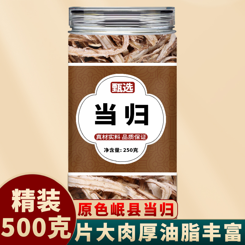 岷县当归批发价整根中药材