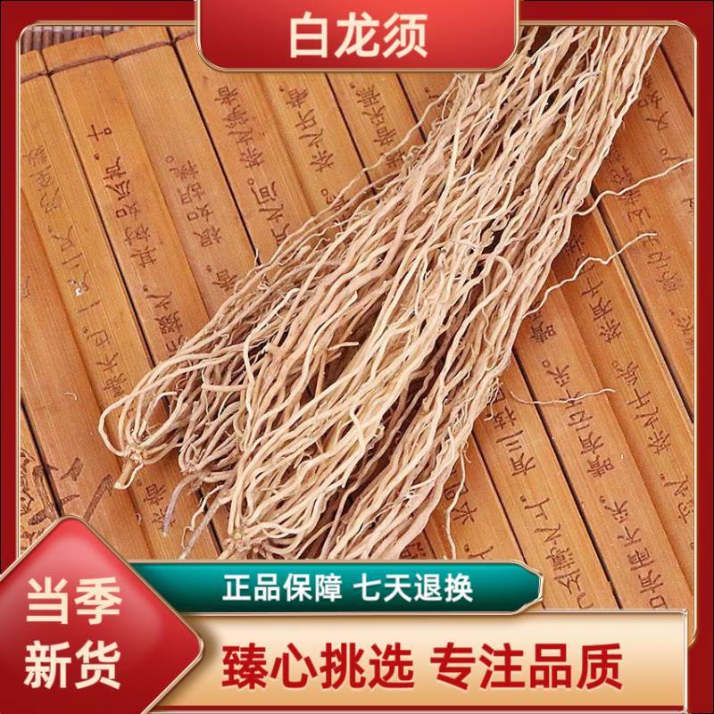 娃儿藤中药材白龙须 野生七层楼根娃儿藤老公须养肝草同仁堂原料