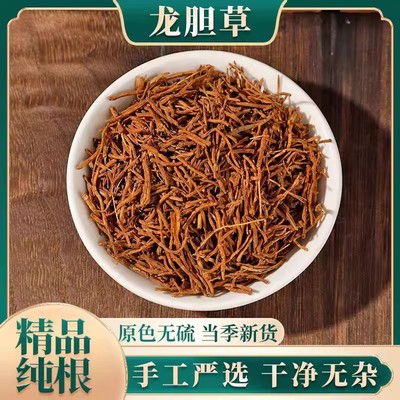龙胆草中药材正品官方旗舰店非野生无硫龙旦草泡茶泡水的功效作用