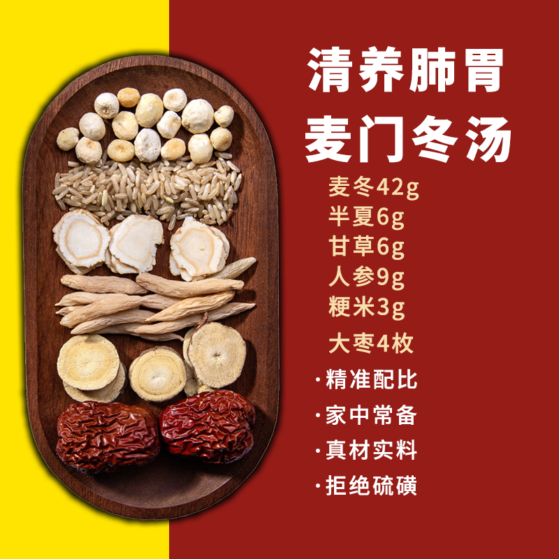 麦门冬汤中药材日本正宗官方正品旗舰店麦冬甘草人参粳米大枣半夏