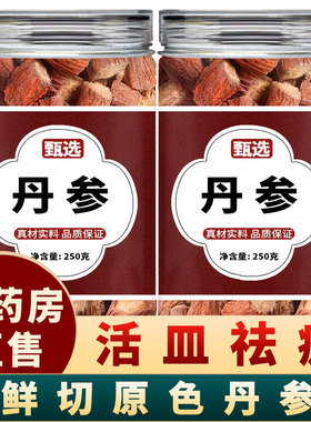 丹参片500g中药材正品官方旗舰店野生山楂山东丹叁泡水粉紫丹参茶