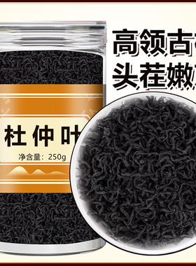 杜仲叶茶中药材官方旗舰店野生正品新货仙杜仲嫩叶茶芽武陵山降三