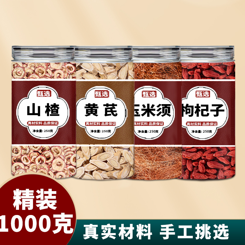 枸杞黄芪山楂玉米须组合中药材